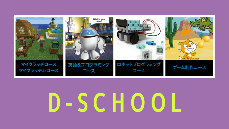 マイクラ ロボット 英語 子供のオンライン プログラミングスクール